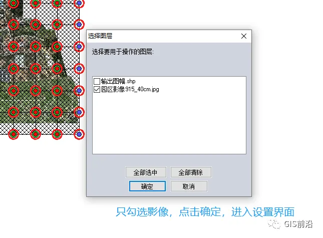 按图幅号批量裁剪和命名影像操作流程_java_23